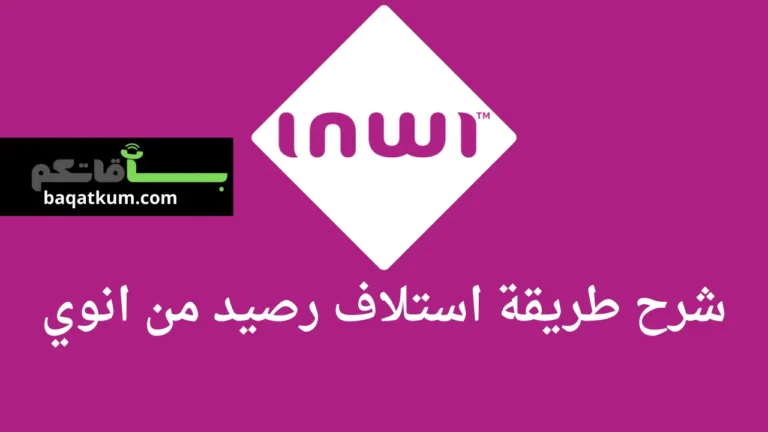 استلاف رصيد من انوي