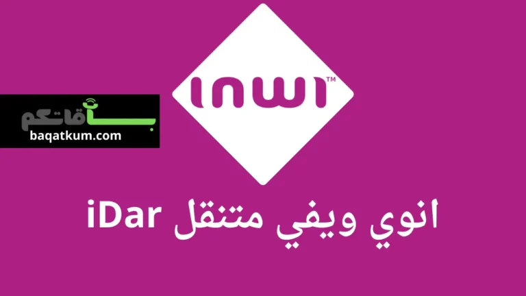 انوي ويفي متنقل iDar