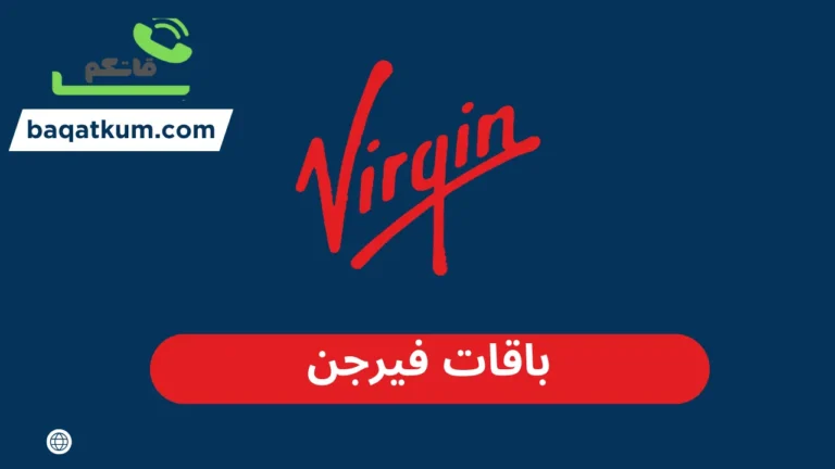 باقات فيرجن