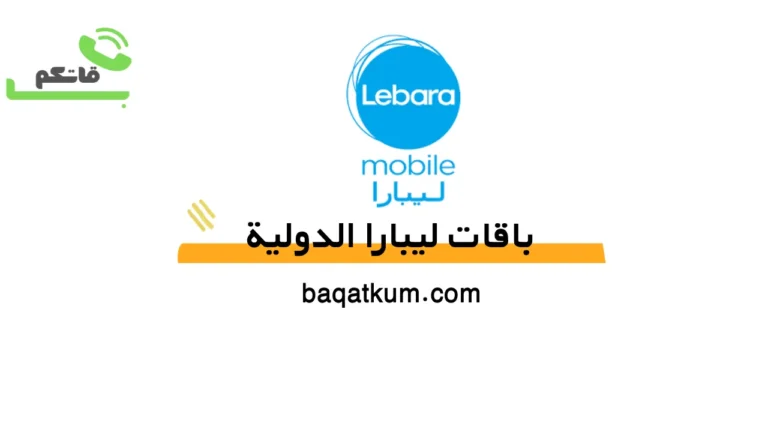 باقات ليبارا الدولية