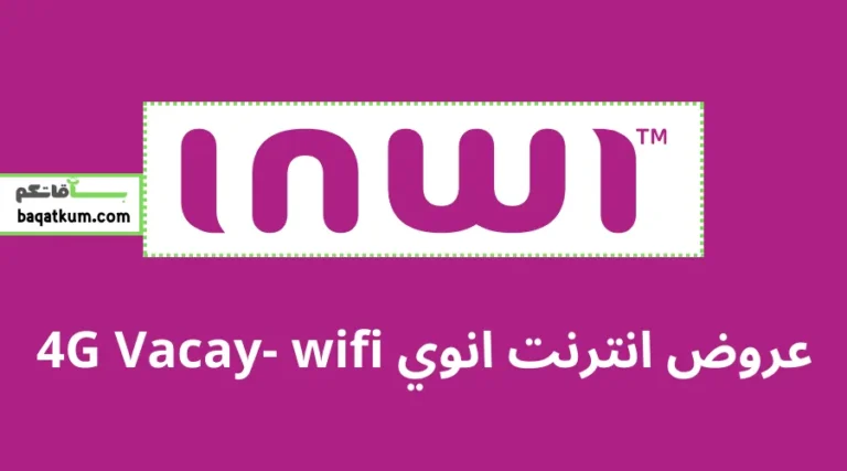 عروض انوي 4G Vacay