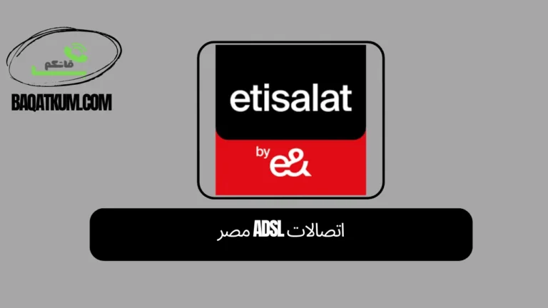 اتصالات adsl مصر
