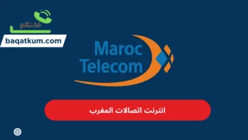 انترنت اتصالات المغرب