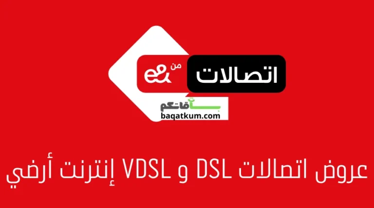 عروض اتصالات DSL و VDSL إنترنت أرضي