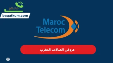 عروض اتصالات المغرب