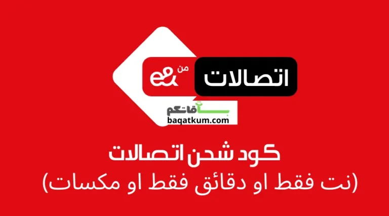 كود شحن اتصالات