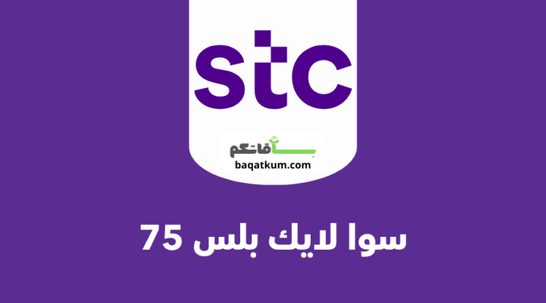 سوا لايك بلس 75