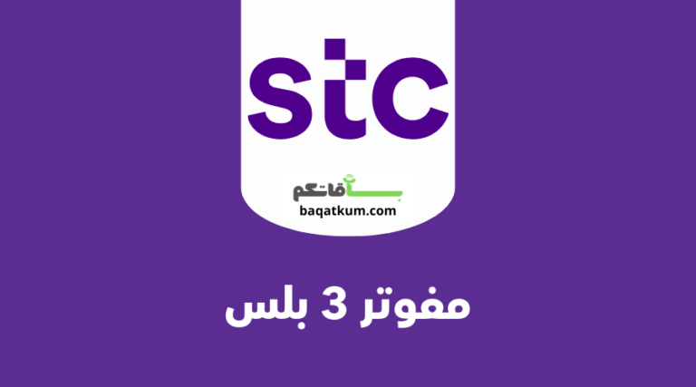 مفوتر 3 بلس