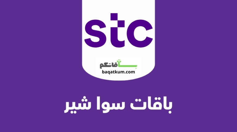 باقات سوا شير
