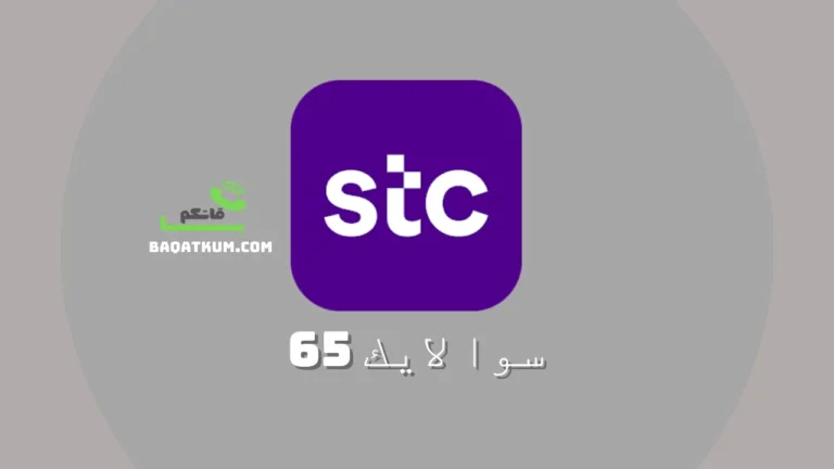 سوا لايك 65