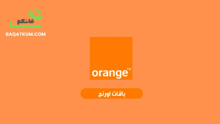باقات اورنج