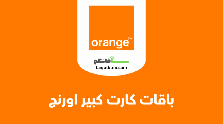 باقات كارت كبير اورنج