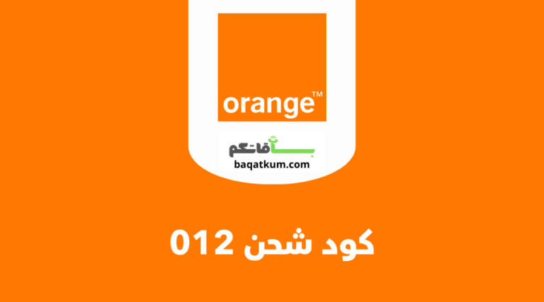 كود شحن 012