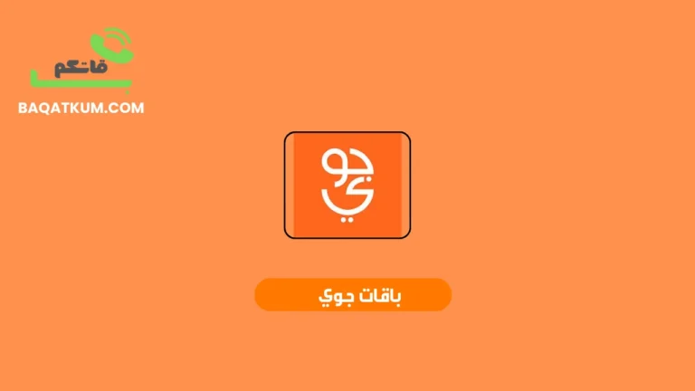 باقات جوي