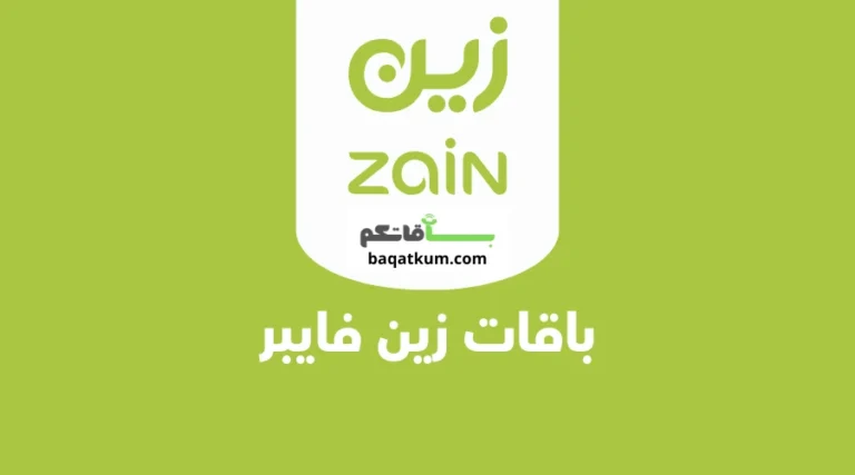 باقات زين فايبر