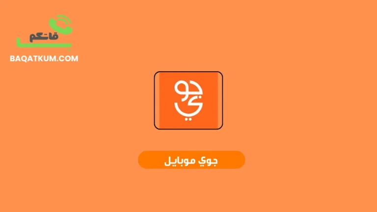 جوي موبايل