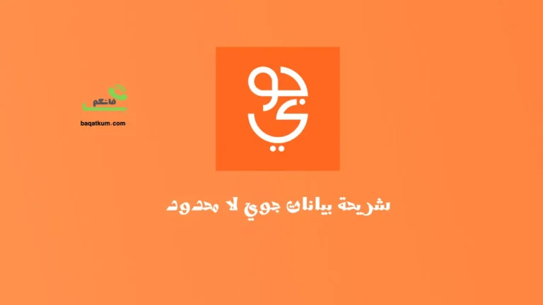 شريحة بيانات جوي لا محدود