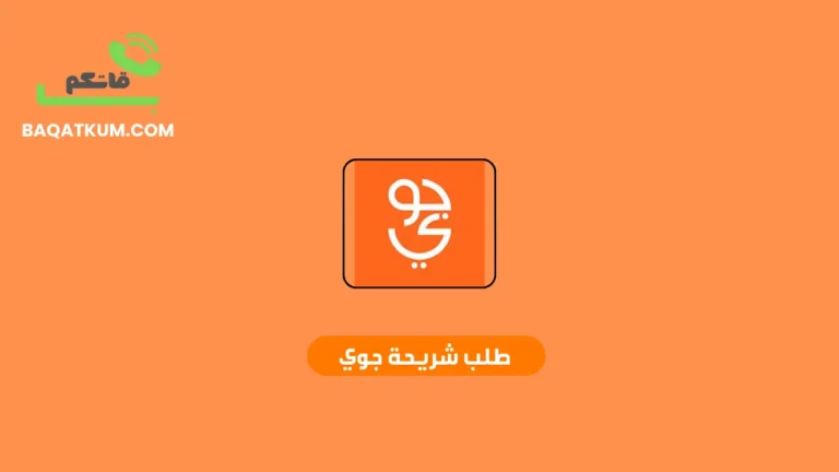 طلب شريحة جوي