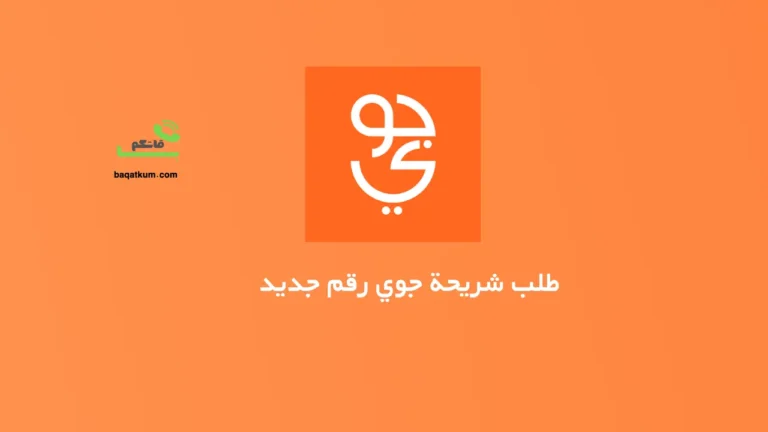 طلب شريحة جوي رقم جديد