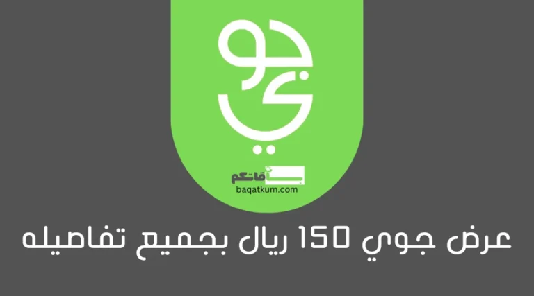عرض جوي 150 ريال