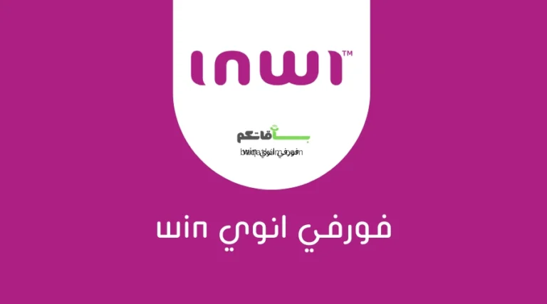 فورفي انوي win