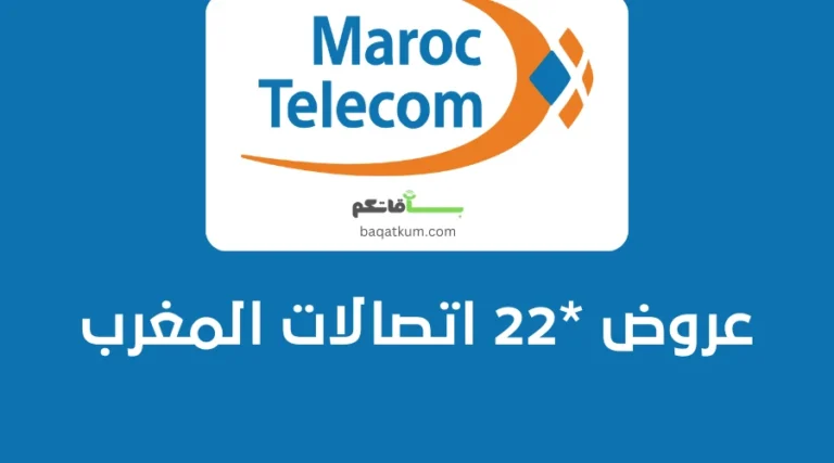 عروض *22 اتصالات المغرب