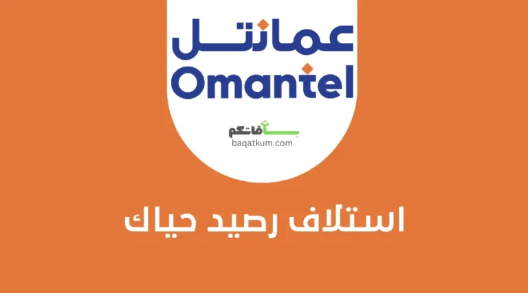 استلاف رصيد حياك