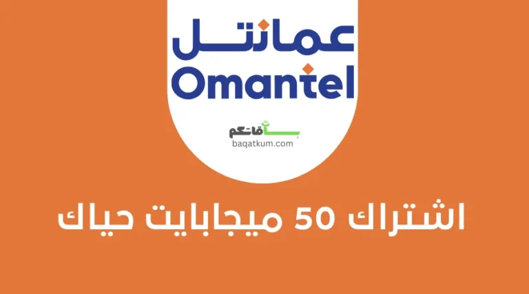اشتراك 50 ميجابايت حياك