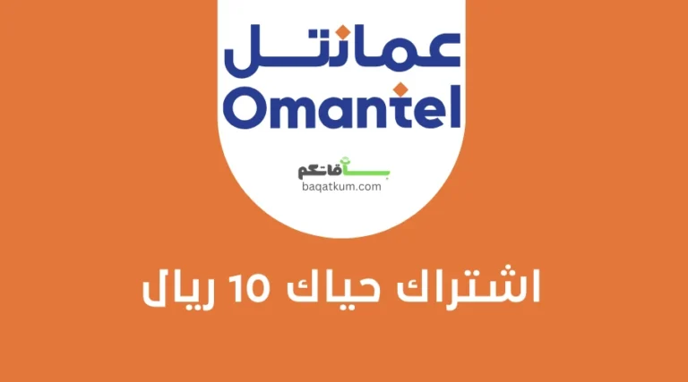 اشتراك حياك 10 ريال