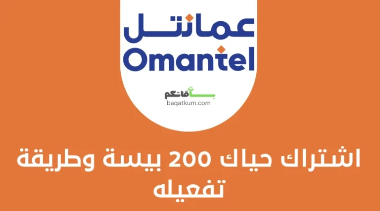 اشتراك حياك 200 بيسة