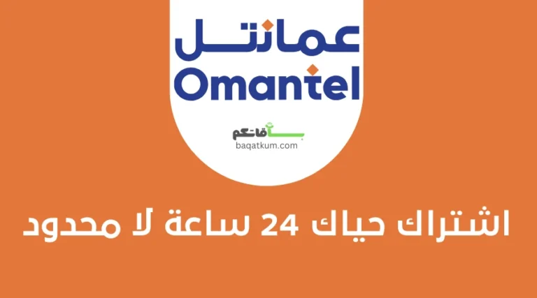 اشتراك حياك 24 ساعة لا محدود