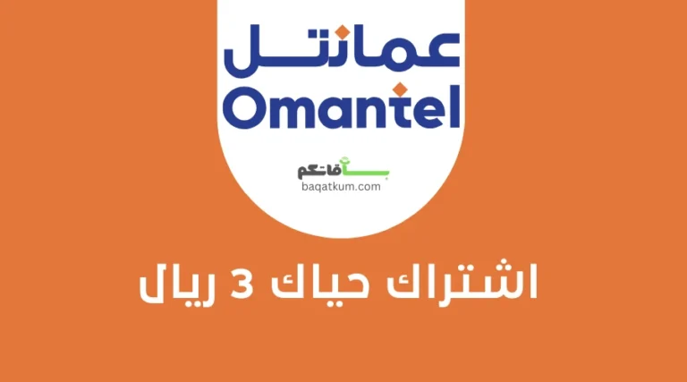 اشتراك حياك 3 ريال