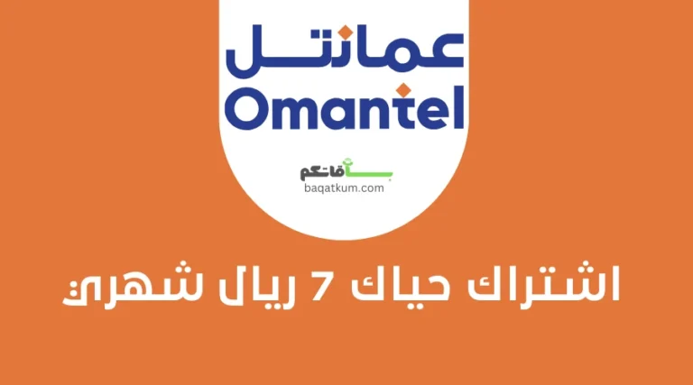 اشتراك حياك 7 ريال شهري