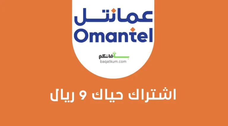 اشتراك حياك 9 ريال