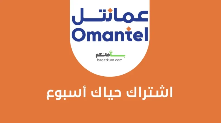 اشتراك حياك أسبوع
