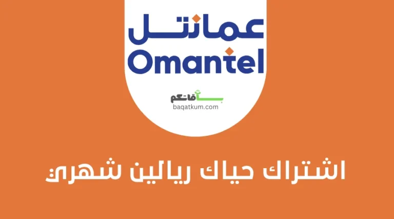 اشتراك حياك ريالين شهري