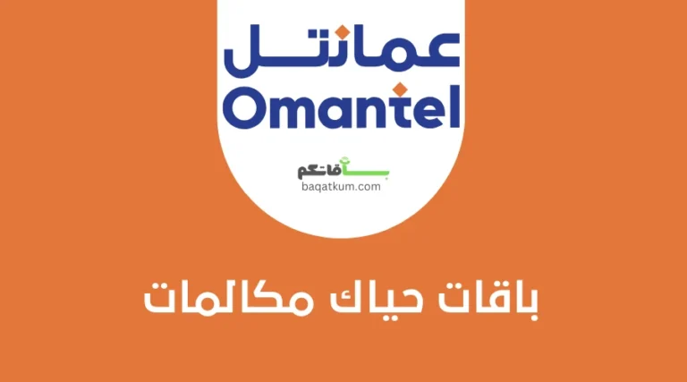 باقات حياك مكالمات