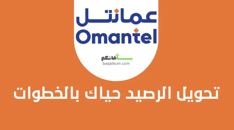 تحويل الرصيد حياك