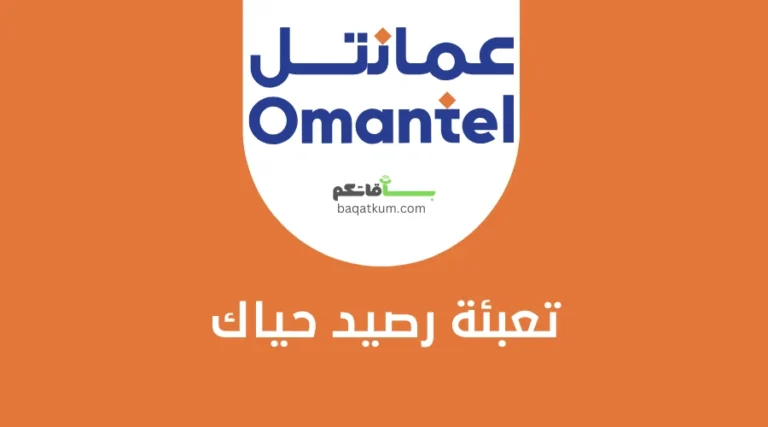 تعبئة رصيد حياك