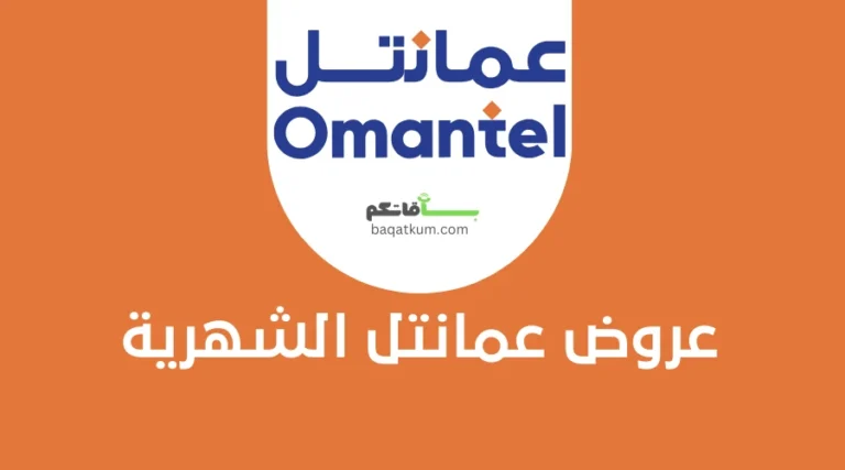 عروض عمانتل الشهرية