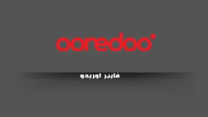 فايبر اوريدو