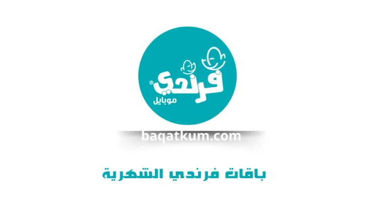 باقات فرندي الشهرية