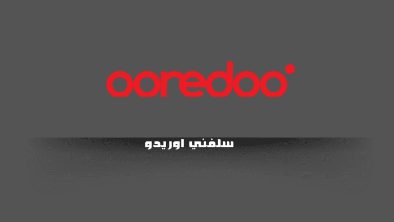 سلفني اوريدو