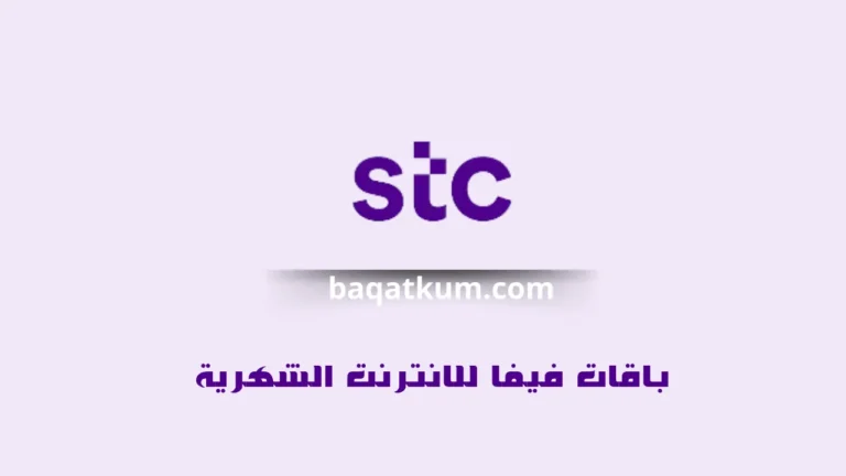باقات فيفا للانترنت الشهرية