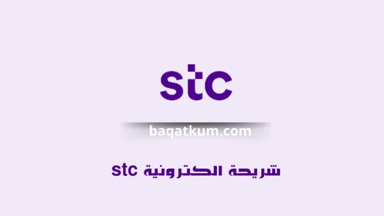 شريحة الكترونية stc