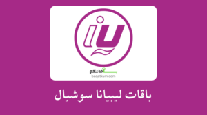 باقات ليبيانا سوشيال