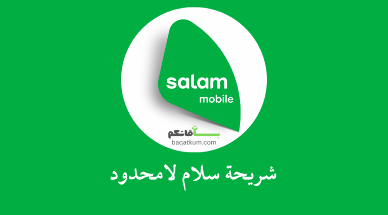 شريحة سلام لامحدود