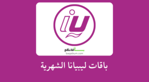 باقات ليبيانا الشهرية