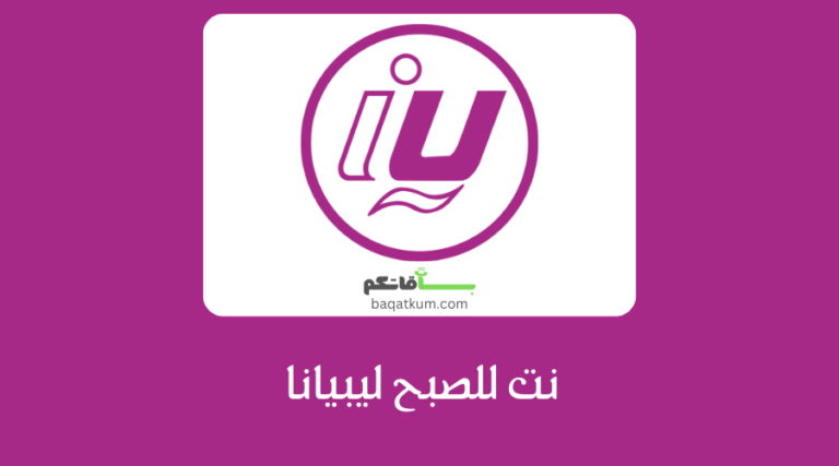 نت للصبح ليبيانا